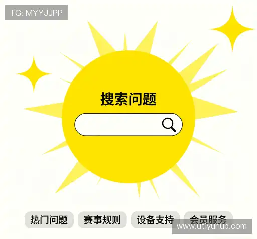 用户常见疑问